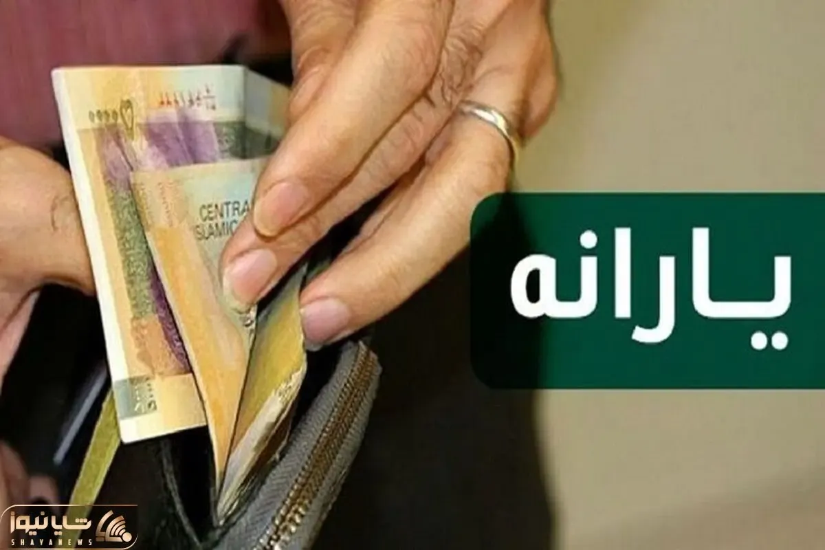 یارانه اسفند ماه چقدر است و کی واریز می شود؟