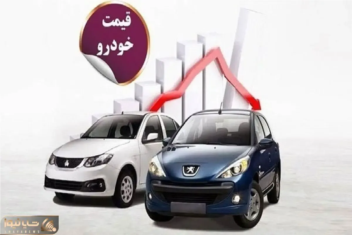 قیمت خودرو امروز ۱۸ شهریور ۱۴۰۴ + جدول