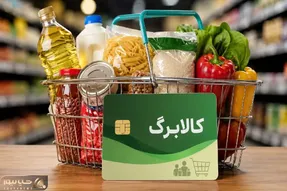 کالابرگ تیر ماه تا چه زمانی اعتبار دارد؟