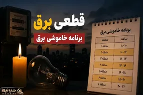 برنامه و جدول زمانی قطع برق استان کرمانشاه امروز شنبه ۲۷ تیر