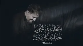 دانلود مداحی اعظم الله اجورنا محمدحسین پویانفر