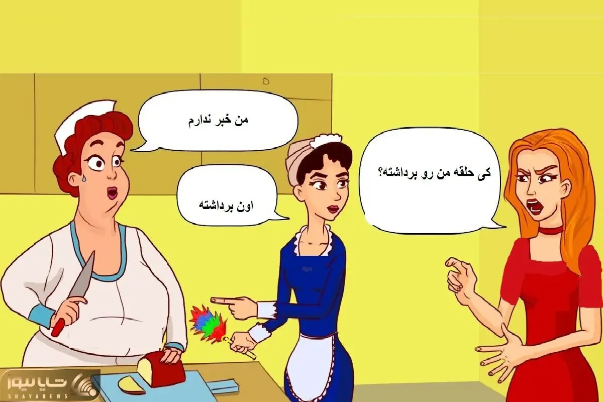 هوش تصویری؛ اگه  زدی رو دست باهوشا بگو بین خدمتکار و آشپز کدومشون حلقه خانومه رو دزدیده؟