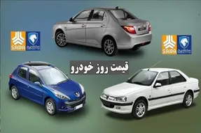 قیمت خودرو امروز یکشنبه 18 مرداد 1405 / بازار غرق در رکود