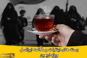 بسته های ویژه رومینگ اربعین همراه ؛ راهنمای خرید و فعال سازی!