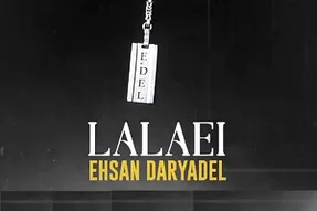 دانلود آهنگ احسان دریادل به نام لالایی Lalaei | ویدیو