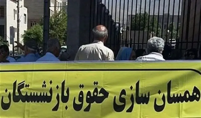 اصلاحات نهایی حقوق بازنشستگان تامین اجتماعی انجام شد