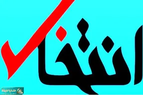 علت فیلتر و مسدود شدن سایت انتخاب چه بود؟