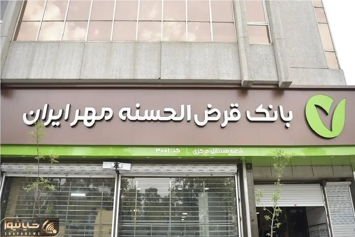 معرفی وام کیوبانک مهر ایران/ شرایط دریافت وام 50 میلیونی بانک مهر ایران بدون ضامن