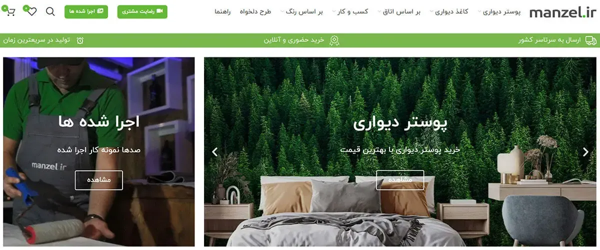 فروشگاه منزل؛ معتبرترین سایت خرید کاغذ دیواری ارزان با ارسال رایگان