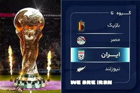 تاریخ و برنامه دقیق بازی های تیم ملی در جام جهانی 2026؛ احتمالا تمام در آمریکا