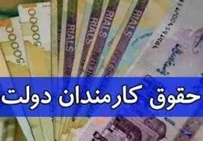 حقوق کدام بازنشستگان دولتی از 10 میلیون کمتر است!
