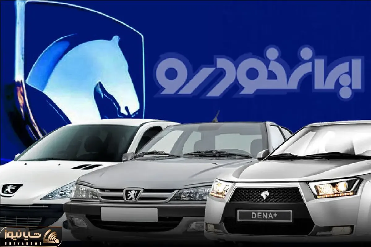 آغاز ثبت نام 12 محصول ایران خودرو + جزئیات