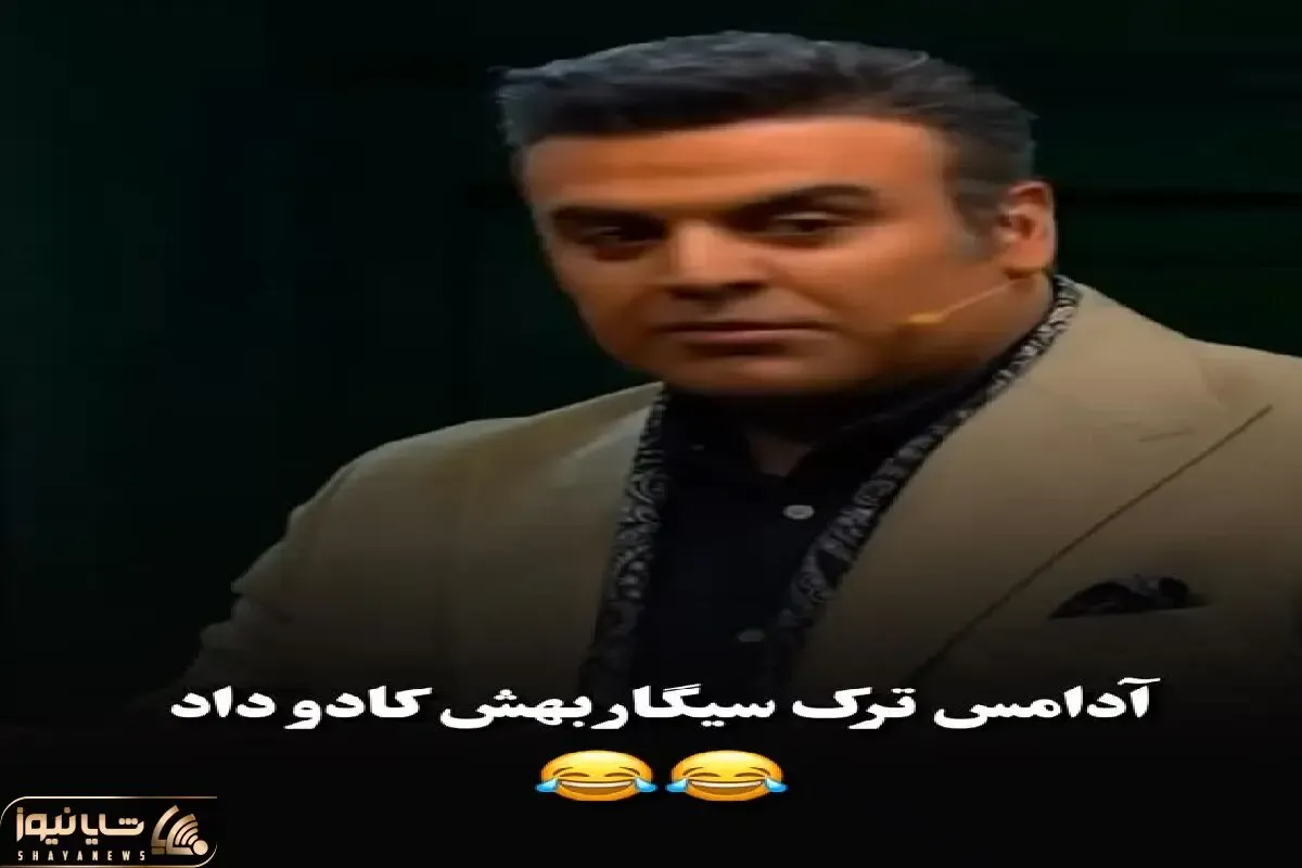 سکانس خندان؛ نحوه استفاده مهران غفوریان از کادو بهرنگ علوی مدیری رو غشونده