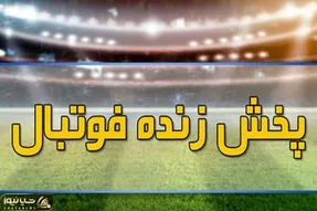 برنامه پخش زنده فوتبال امروز سه شنبه 15 شهریور از تلویزیون