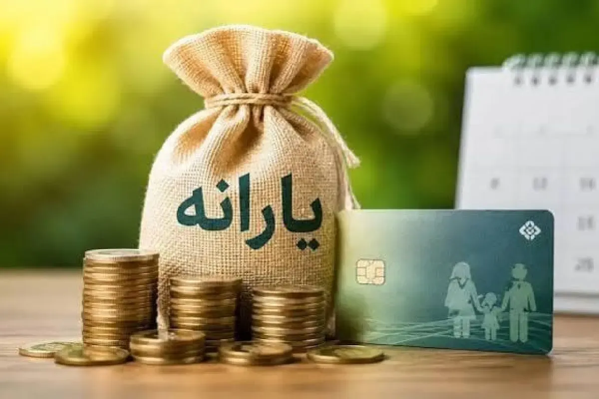 یارانه تیر 1405 واریز شد اما با تغییرات!