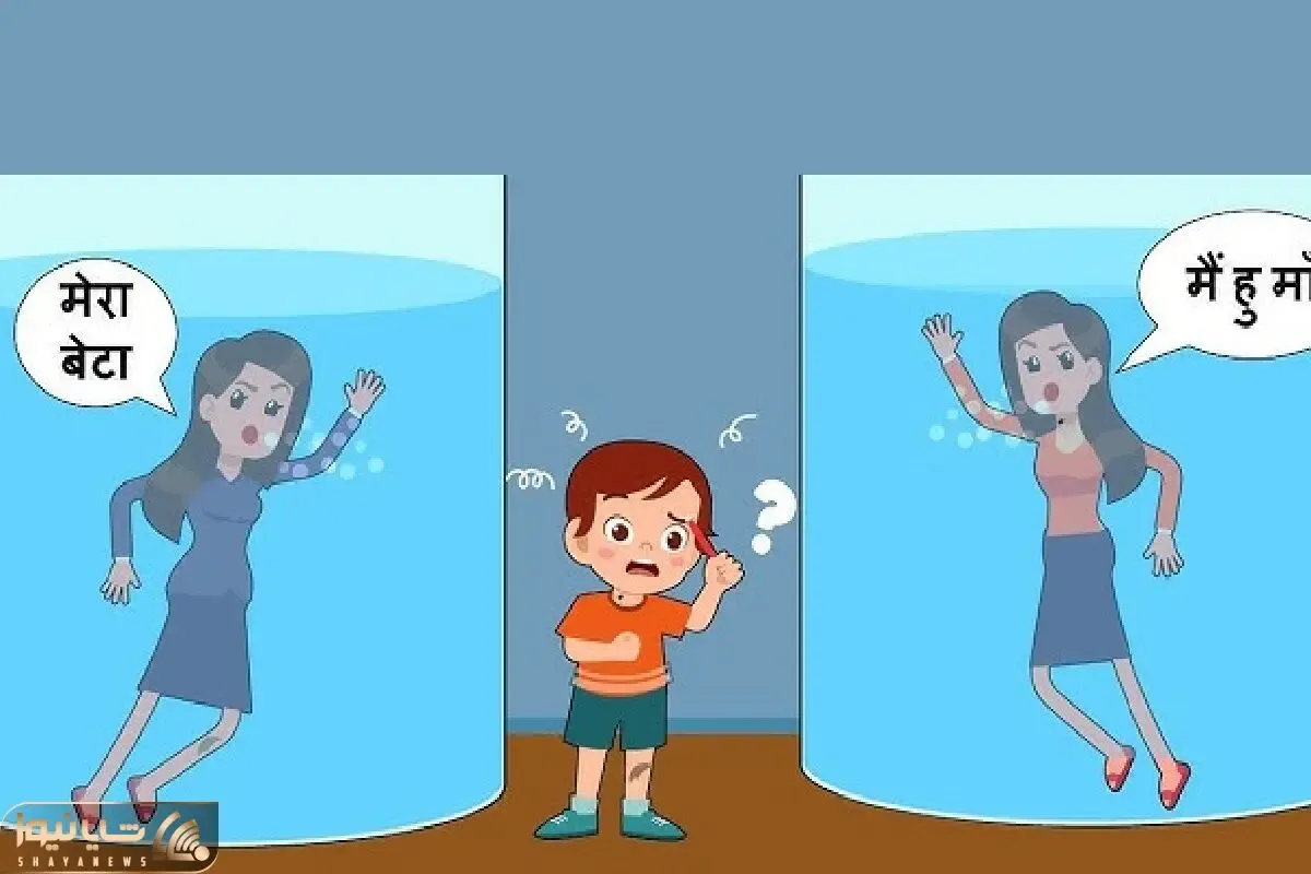 بازی فکری؛ خودتو دست کم نگیر بگو مادر بچه کدوم از خانومای تو اکواریوم