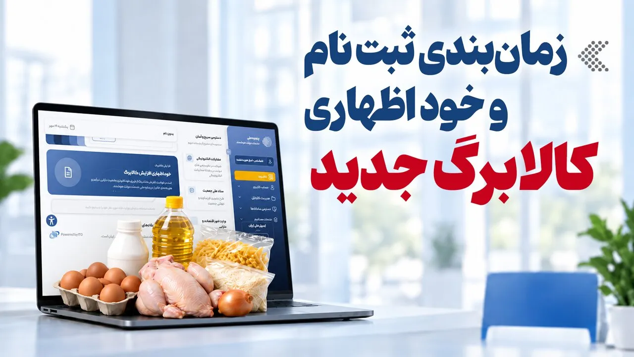 ثبت نام جدید جاماندگان کالابرگ