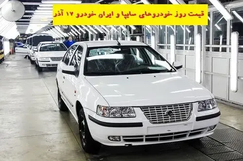 قیمت روز خودرو در بازار امروز دوشنبه ۱7 آذر ۹۹؛ پراید 111 پژو 206 بیش از 253 میلیون