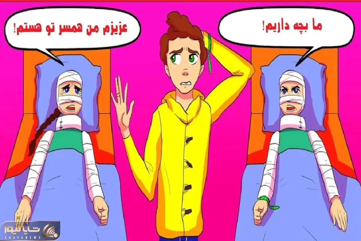 بازی فکری؛ اگه انقد کنجکاوی که همیشه همه چی برات سواله بگو کدوم زن آقاهس