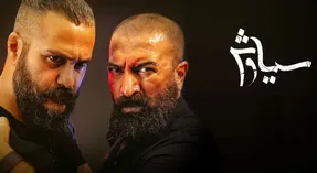دانلود قسمت چهاردهم سریال سیاوش / قسمت 14