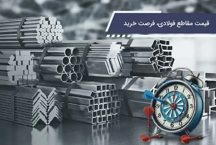 قیمت آهن الات در نیمه دوم آذر 1404