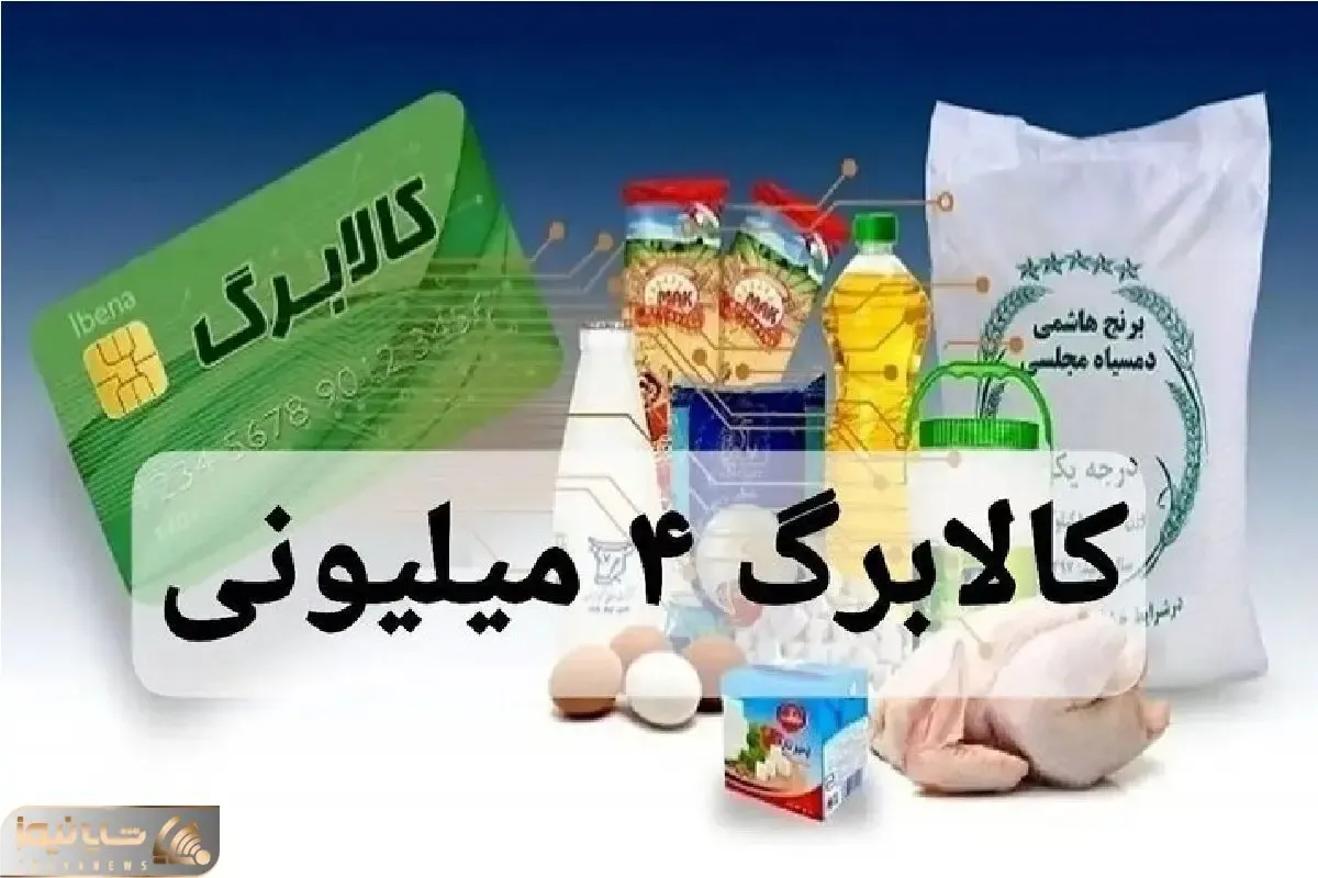 مانده اعتبار کالابرگ را چگونه استعلام بگیریم؟