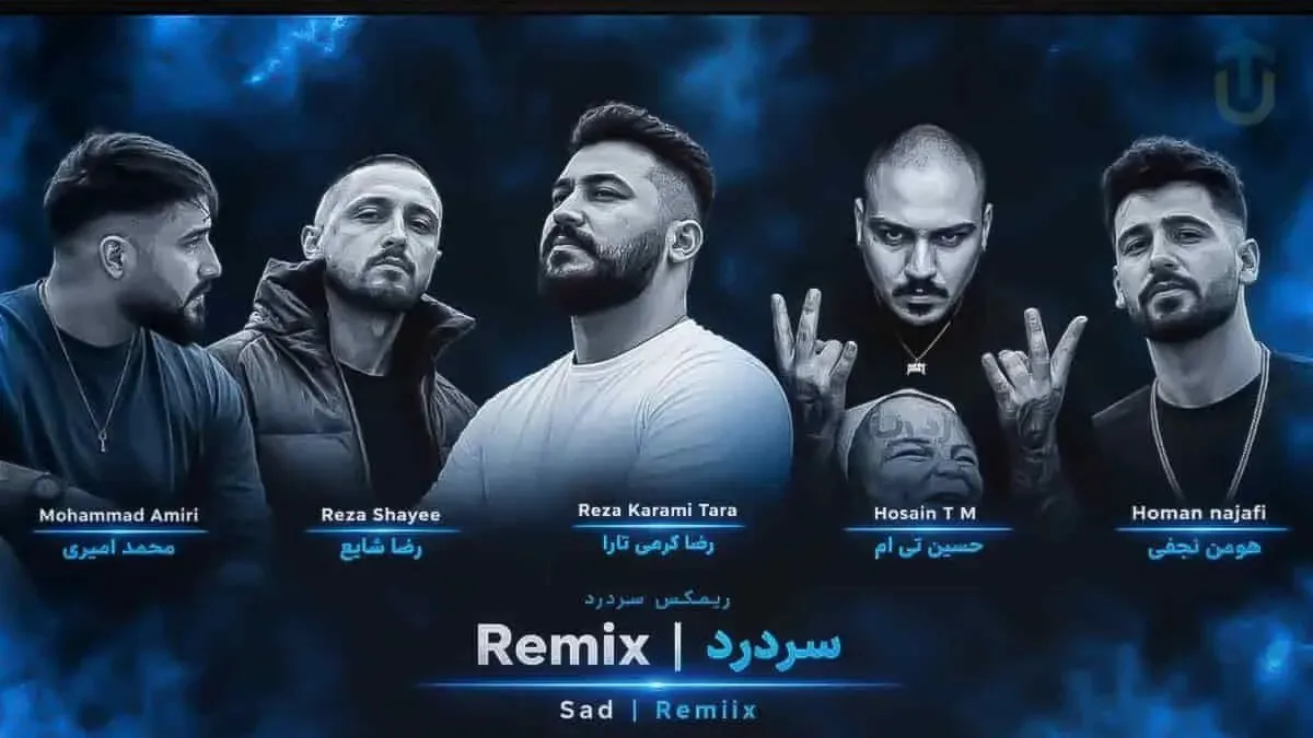 ریمیکس رپ
