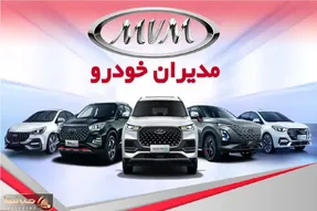 ثبت نام مدیران خودرو/ شرایط ویژه برای تمامی خودروها + جزئیات فروش نقد و اقساط