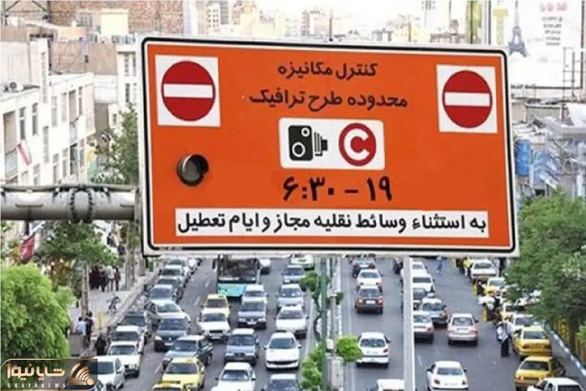 طرح ترافیک در پایتخت همچنان تا دوشنبه رایگان است