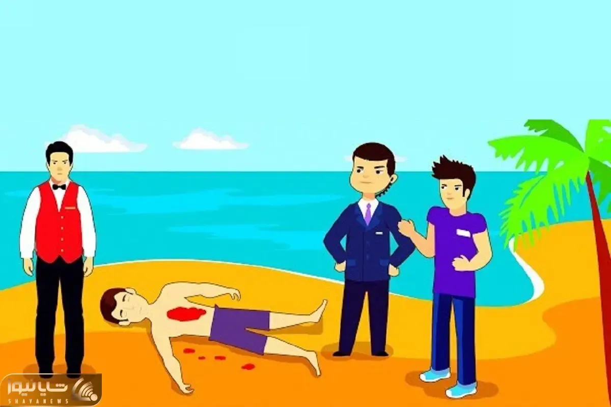 بازی فکری؛ اگه با هوشت الم شنگه به پا کردی قاتل روتو جزیره دور افتاده پیدا کن