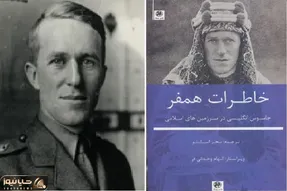 معرفی کتاب؛ خاطرات یه جاسوس انگلیسی عجیب خوندن داره! عامل اصلی شکل‌گیری وهابیت کشف شد