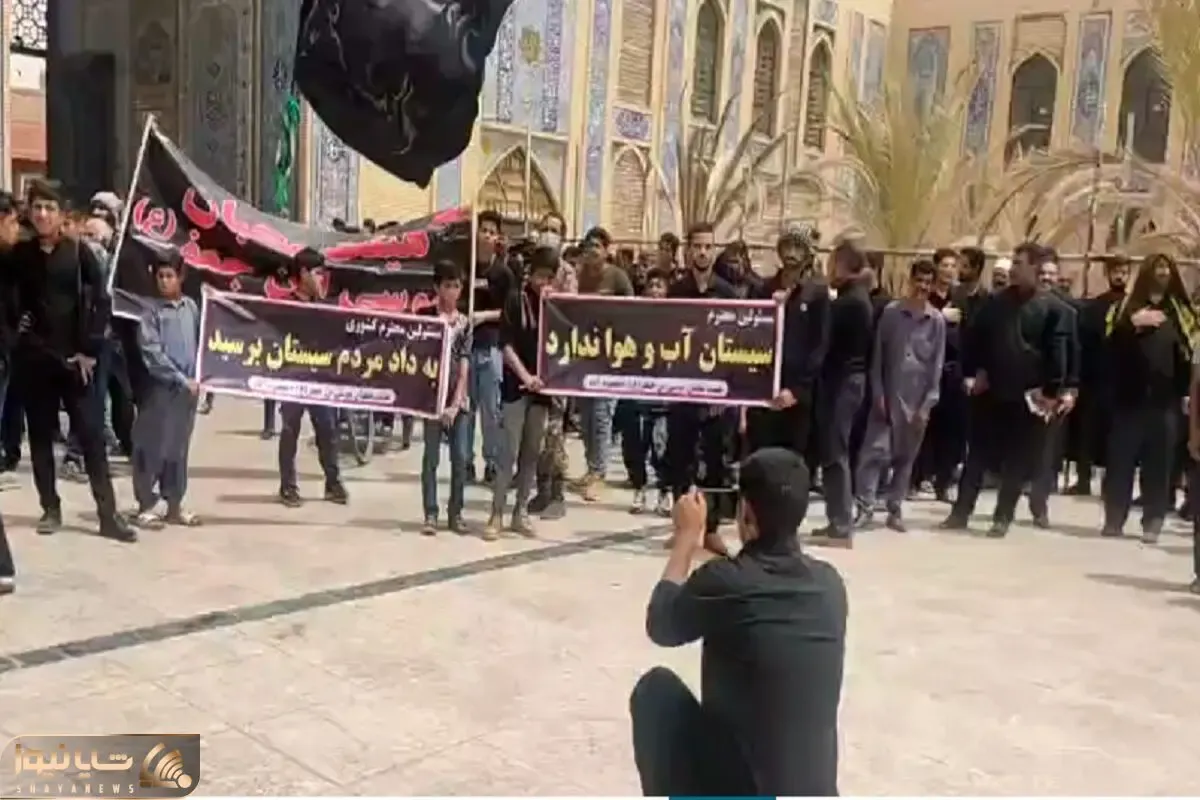 پیام مردم سیستان و بلوچستان در عاشورا؛ ما هم تشنه ایم و آب نداریم