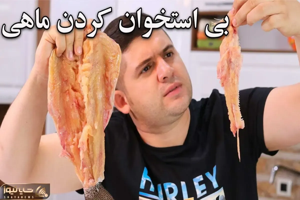 ترفند های خانه داری؛ بی استخوان کردن ماهى براى مبتدى ها راحت تر از آب خوردن
