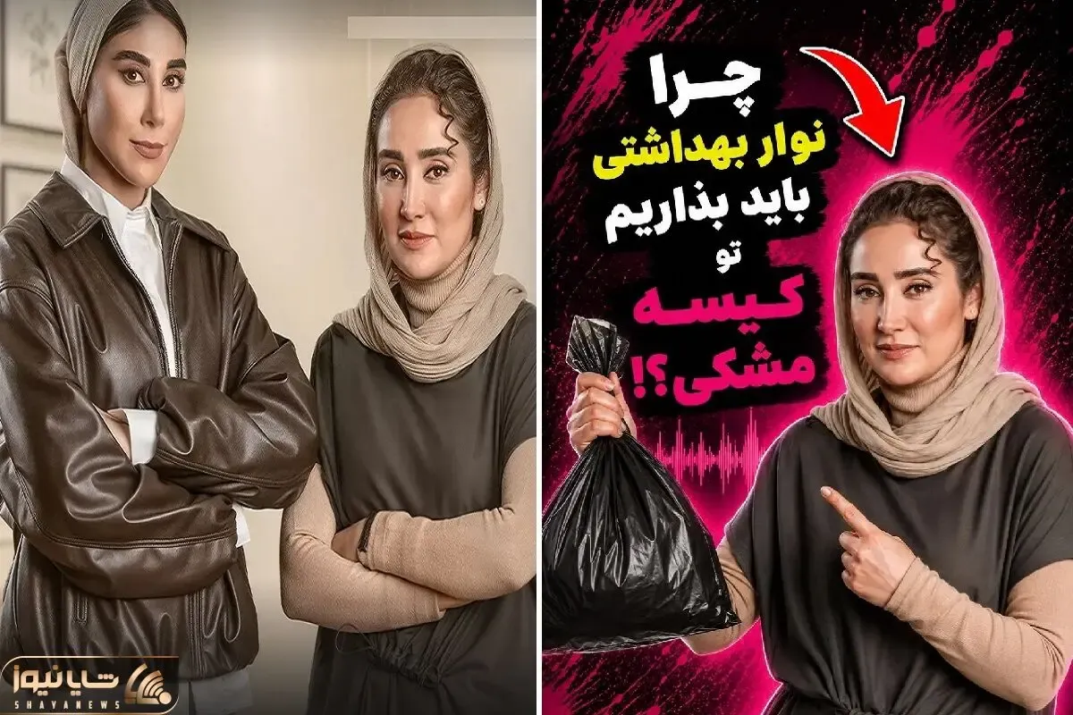 تا خانم ها فریاد نزنند پریود هستند بهاره افشاری ول کن ماجرا نخواهد شد| حیف تریبون نیس