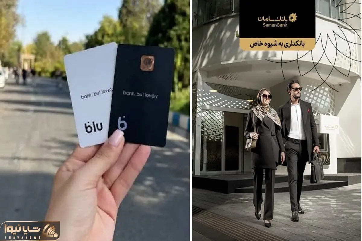 ماجرای کارت سفید و سیاه بلو بانک چیست؟