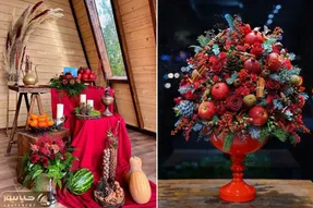 شادوماد با این دیزاین یلدایی شب یلدا رو برای عروس خانوم خاص کن؛ بپا مغزت رگ به رگ نشه