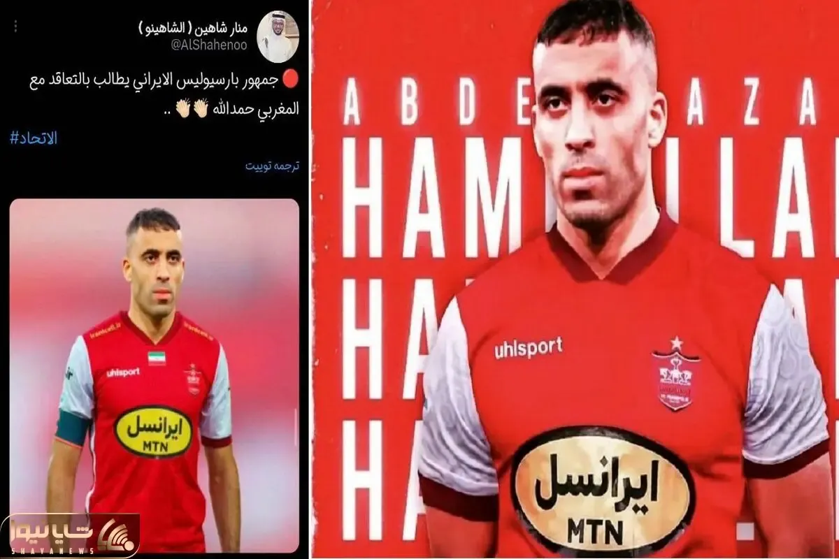 (عکس) سند پرسپولیسی شدن عبدالرزاق حمدالله