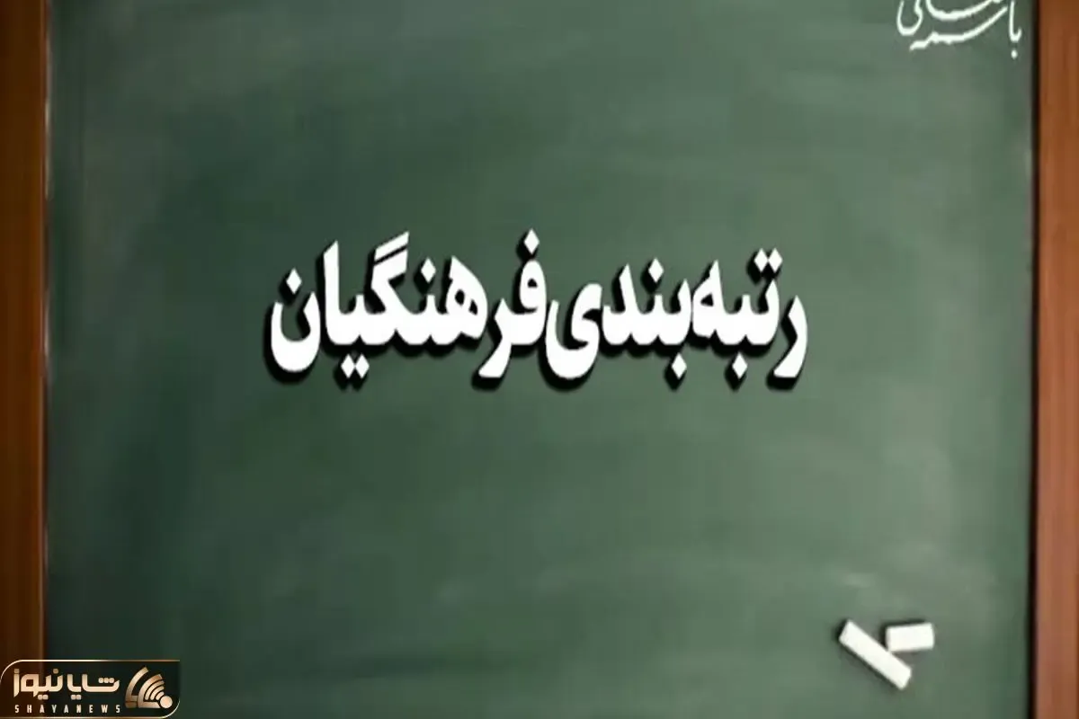 برای اعتراض به رتبه بندی معلمان تا کی فرصت هست؟