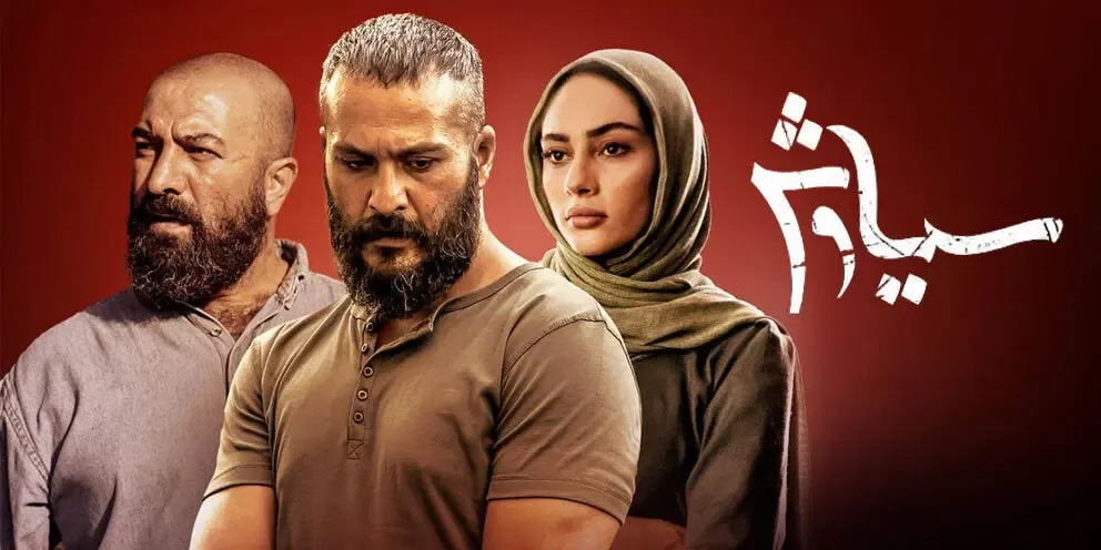 دانلود قسمت هفتم سریال سیاوش/ قسمت7