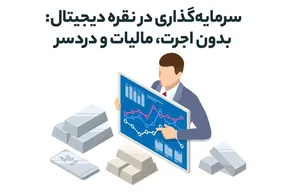 سرمایه‌گذاری در نقره دیجیتال: بدون اجرت، مالیات و دردسر