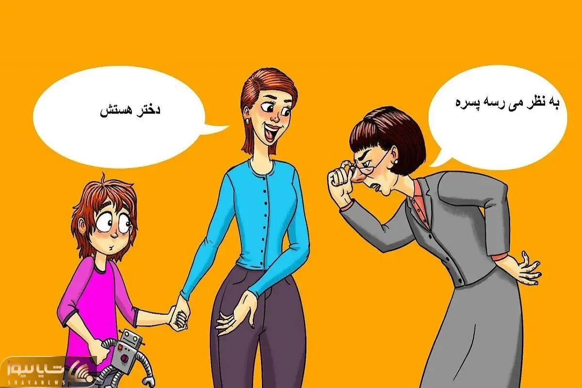 هوش تصویری؛ اگه فکر میکنی که تیزهوش عالمی بگو جنسیت این بچه دختر یا پسر؟