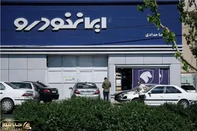 قیمت محصولات ایران خودرو امروز سه‌شنبه ۱۲ اسفند ۱۴۰۴