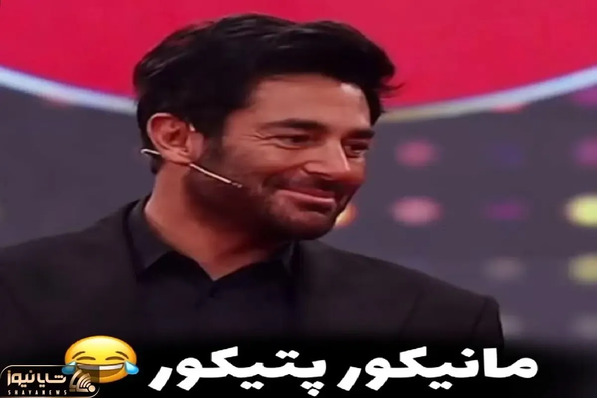 سوتی خندان؛ شرکت کننده تپل بامزه به پدیکور یچی میگه روح گلزار شاد میشه