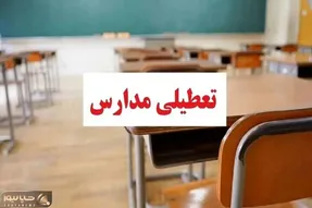 مدارس کدام شهرها در روزهای شنبه و یکشنبه غیرحضوری است؟