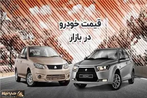 قیمت خودرو امروز ۲۶ مهر ۱۴۰۴ / بازار پر تلاطم در روزهای پاییزی