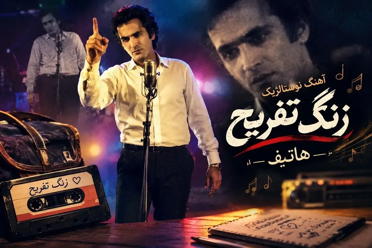 آواز نوستالژیک؛ آهنگ 