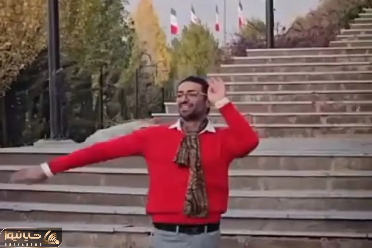 آواز شاد؛ حرکات موزون ادایی و دور از اصول این این آقا وسط پارک جنگلی واقعا دیدن داره