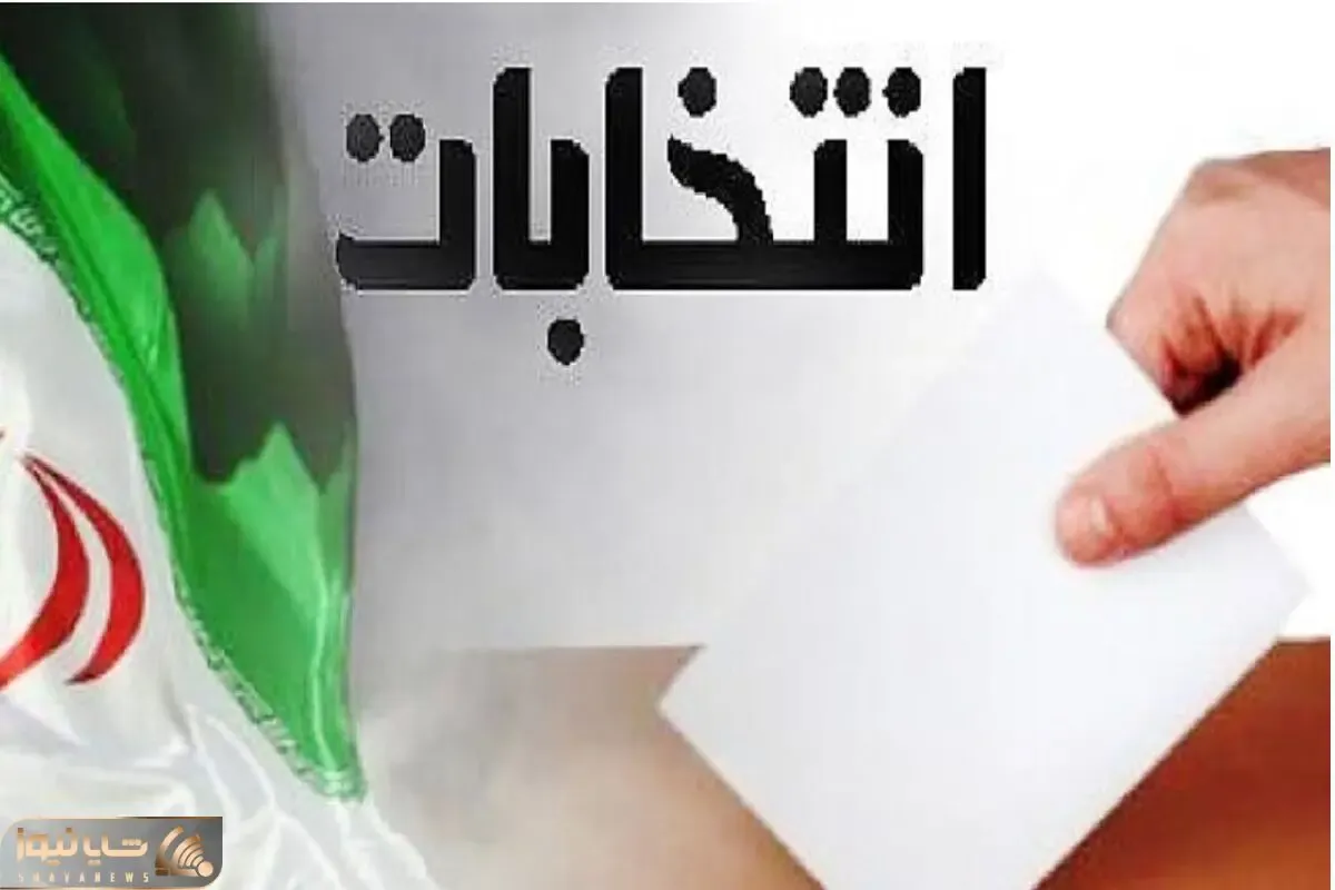 اعلام نتایج ششمین دوره انتخابات مجلس خبرگان در حوزه انتخابی اردبیل