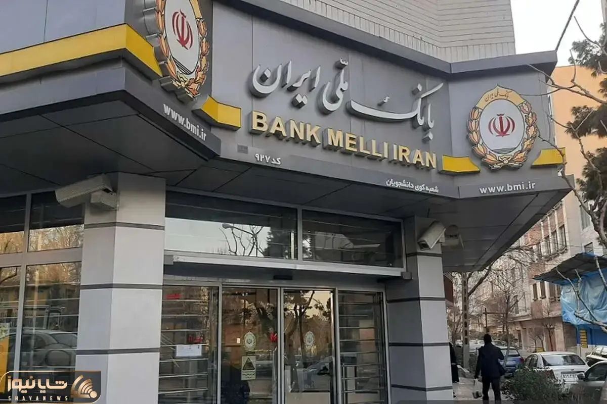 اطلاعیه جدید بانک ملی برای مشتریان