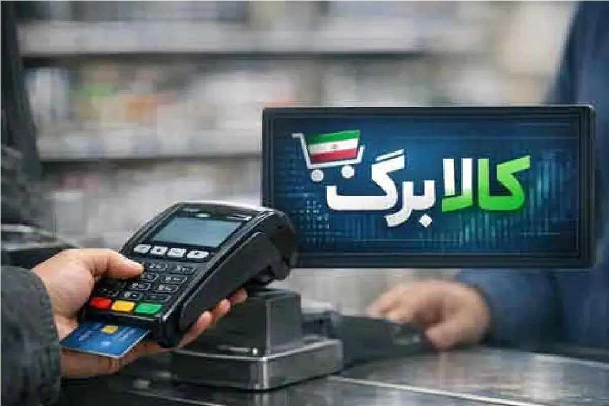 یک کالای جدید به کالابرگ الکترونیکی اضافه شد